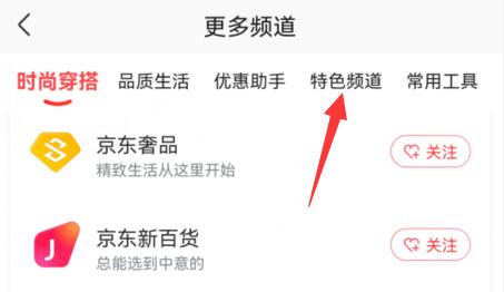 京东u先试用位置