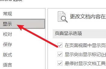 word空格出现小圆点怎么关闭