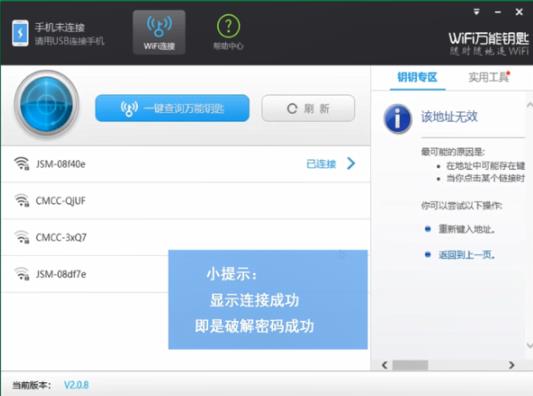 小米wifi万能钥匙怎么用