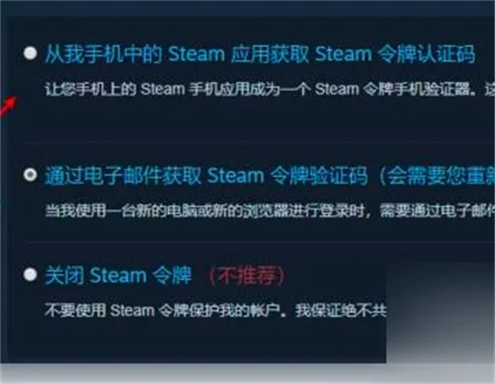 steam令牌开启