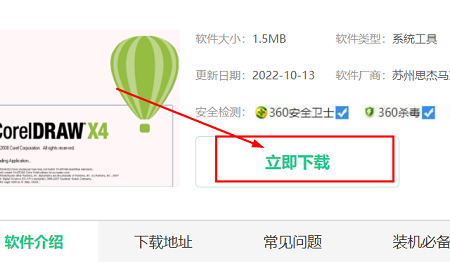 coreldraw在哪下载