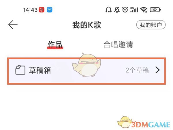 《网易云音乐》录制作品查看方法