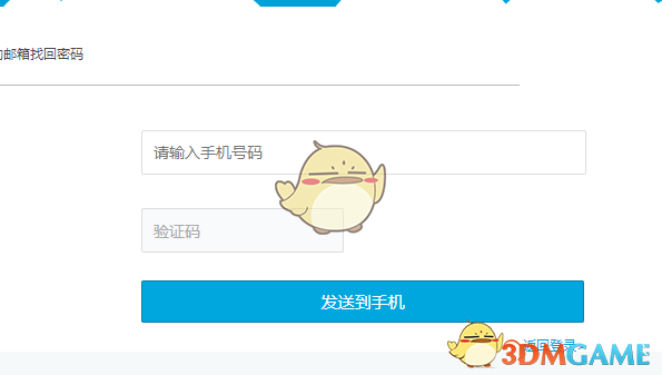 《哔哩哔哩》忘记密码找回方法