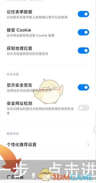 《小米浏览器》广告关闭方法
