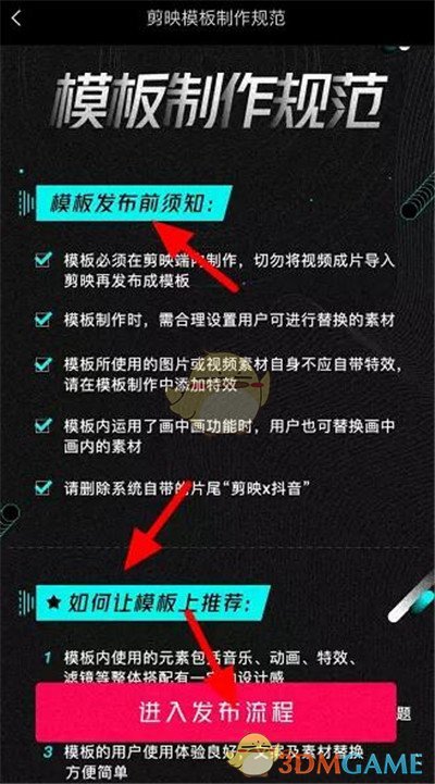 《剪映》发布自己的模板方法