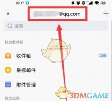 《QQ邮箱》邮箱号查看方法