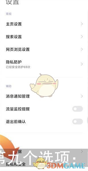 《小米浏览器》广告关闭方法