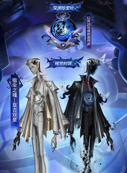 第五人格深渊6外观一览
