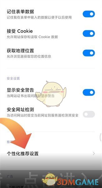 《小米浏览器》广告关闭方法