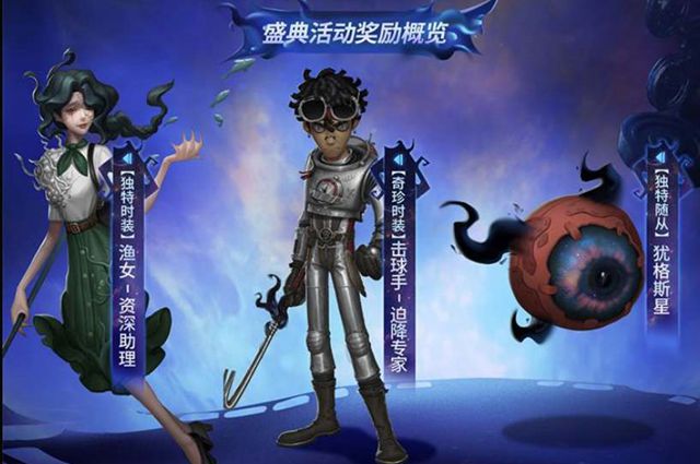 第五人格深渊6外观一览(第五人格深渊一视频)