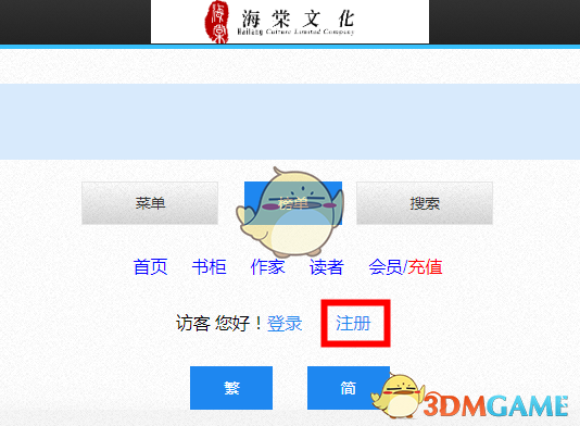 海棠文学城官方入口网址2023年