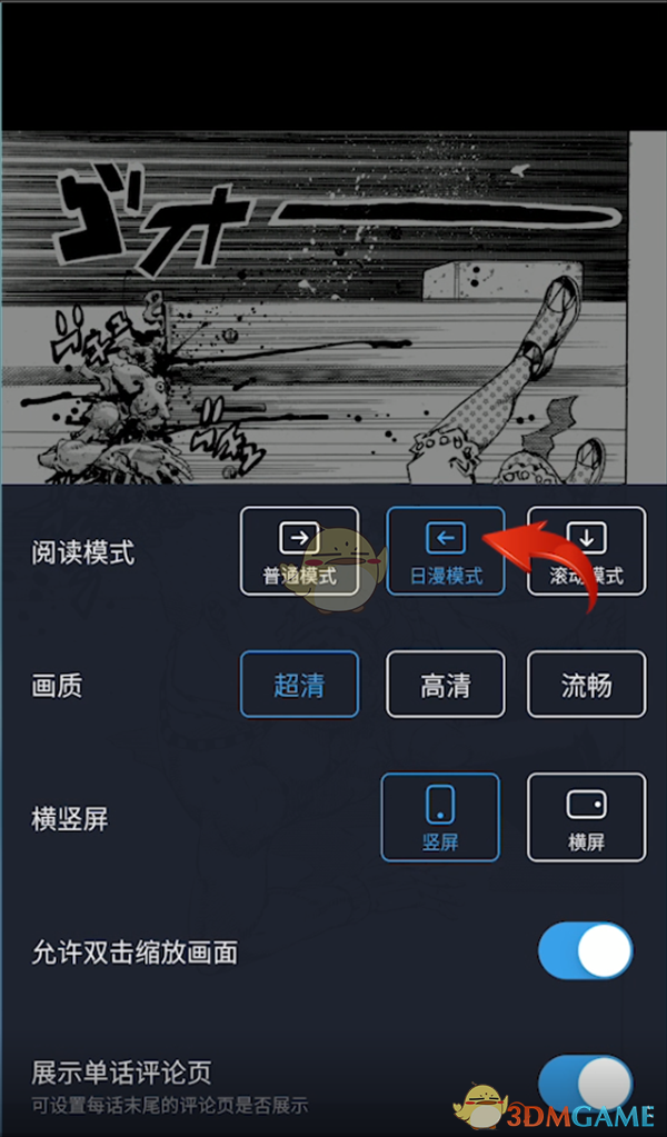 《哔哩哔哩漫画》合并页面方法