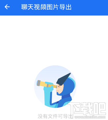 手机管家怎么批量导出微信图片