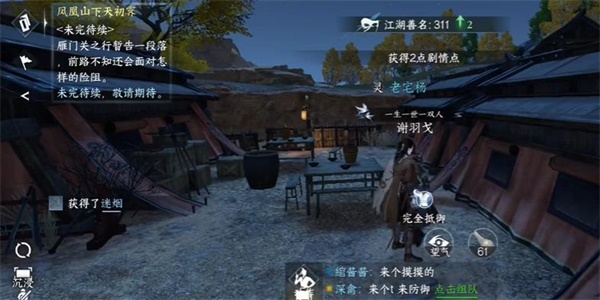 逆水寒手游父母之心任务完成步骤