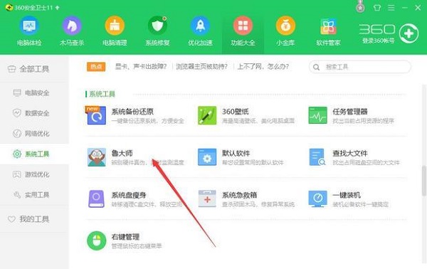 360安全卫士怎么看电脑配置