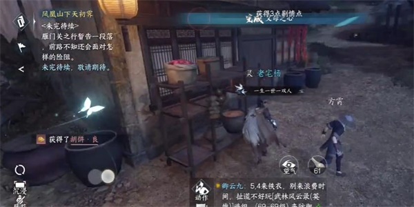 逆水寒手游父母之心任务完成步骤