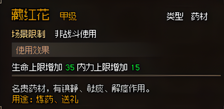 大侠立志传甲级药材有那些