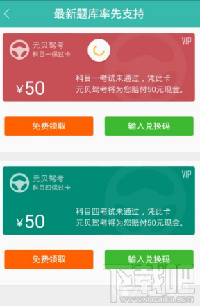 元贝驾考APP有什么用