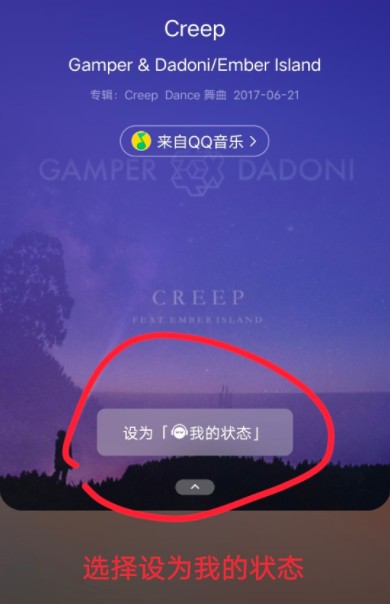 微信状态设置成qq音乐方法图文教程