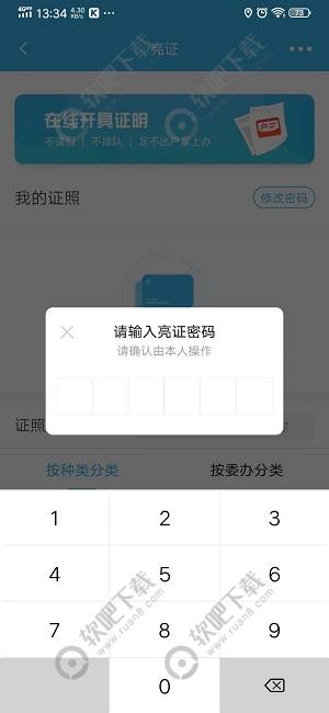 上海市市民云怎么使用电子亮证