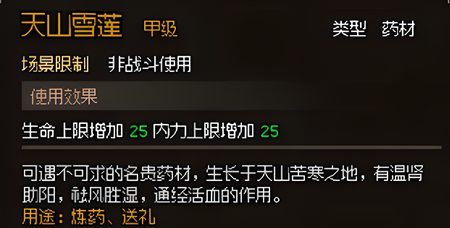 大侠立志传甲级药材有那些