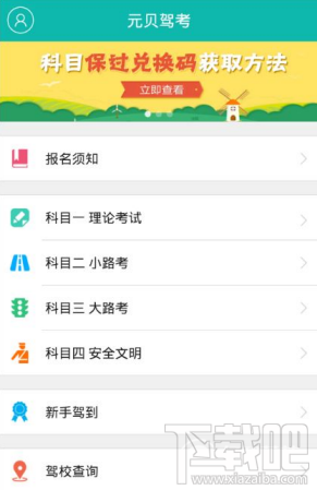 元贝驾考APP有什么用