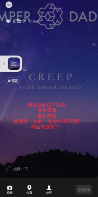 微信状态设置成qq音乐方法图文教程