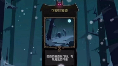 月圆之夜第四章解锁攻略