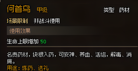 大侠立志传甲级药材有那些