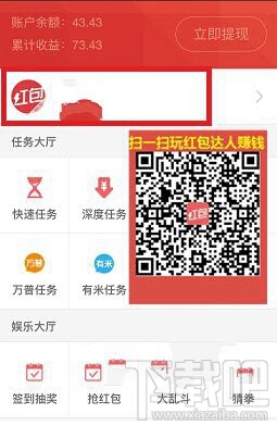 红包达人怎么赚钱