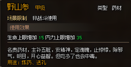 大侠立志传甲级药材有那些