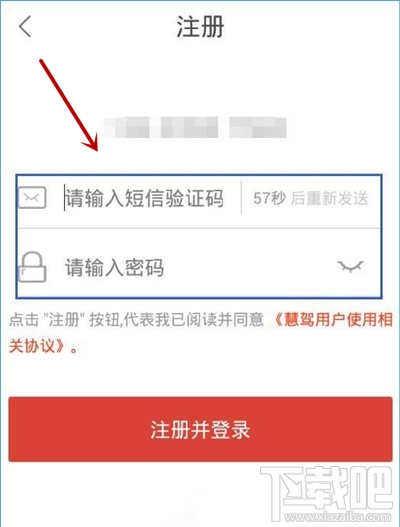 慧驾理财怎么注册