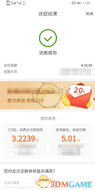 《平安口袋银行》还款流程介绍
