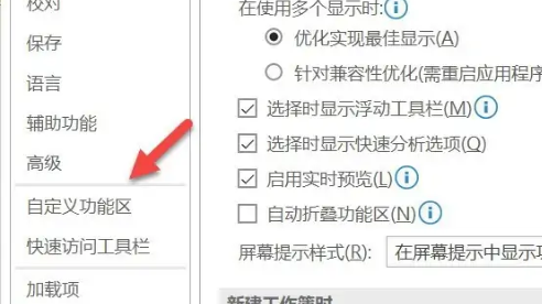永中officeexcel数据验证位置介绍