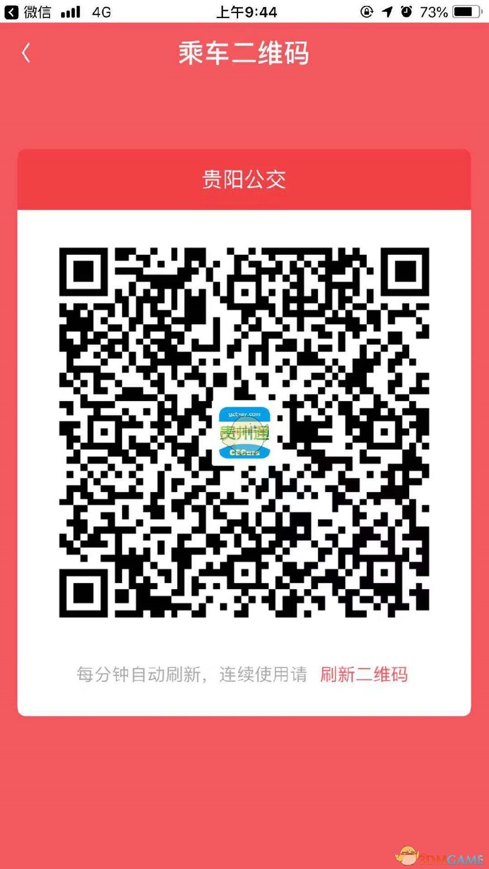 《贵州通》乘公交二维码查看方法