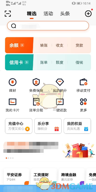 《平安口袋银行》还款流程介绍