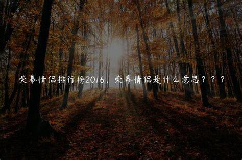 荧幕是什么意思