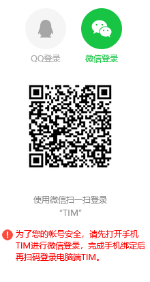电脑tim如何登录微信