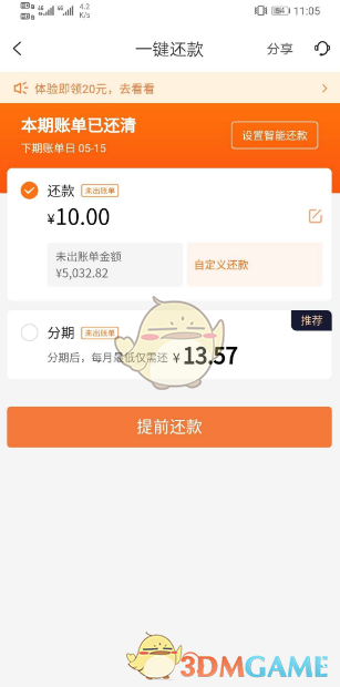 《平安口袋银行》还款流程介绍