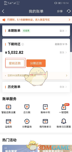 《平安口袋银行》还款流程介绍