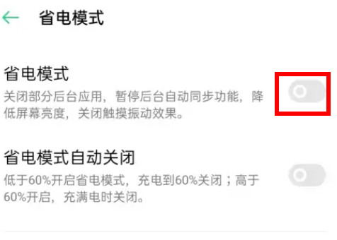 oppoa2pro怎么退出省电模式