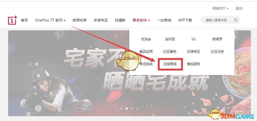 《一加社区》兑换商城网址入口