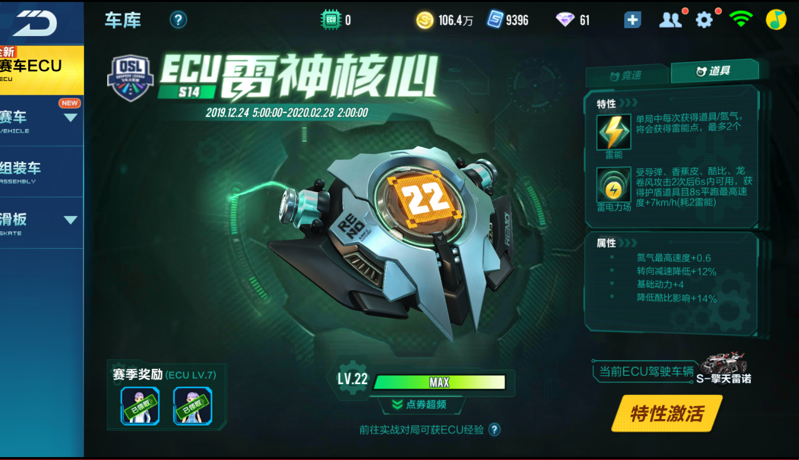 qq飞车ecu哪个实用