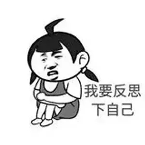 反思怪是什么梗