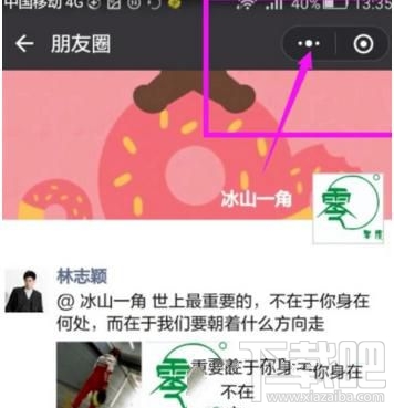 微信朋友圈装逼教程