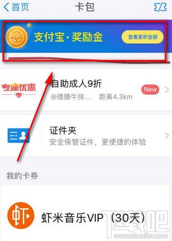 支付宝奖励金怎么领取