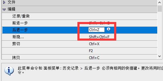 ps设置快捷键连续返回一步教程