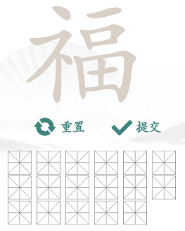 汉字找茬王福找出17个字怎么过