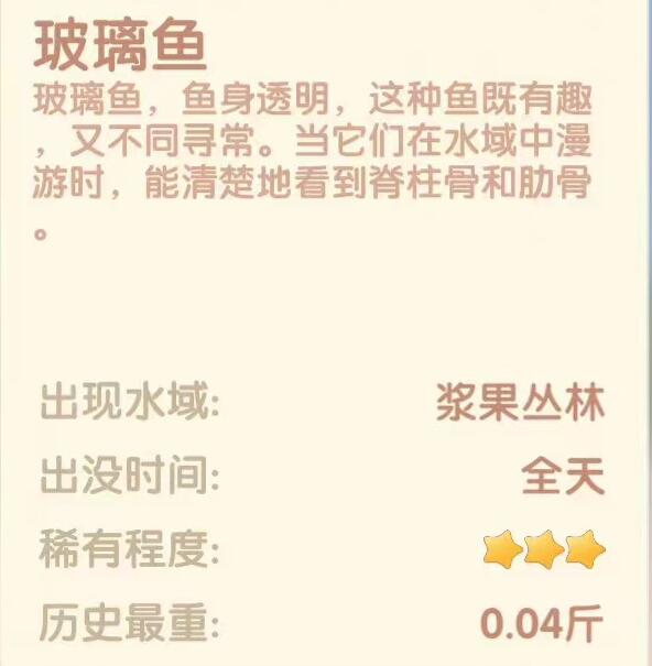 摩尔庄园玻璃鱼垂钓位置介绍