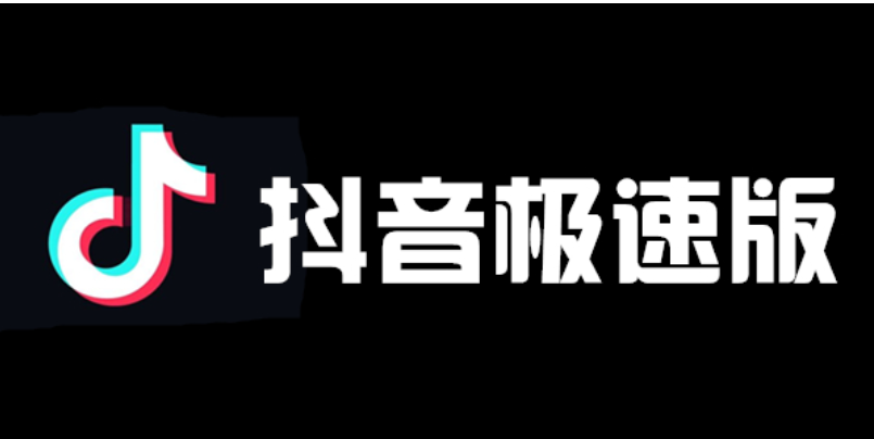抖音极速版邀请码怎么填(抖音极速版邀请码怎么填写才正确)